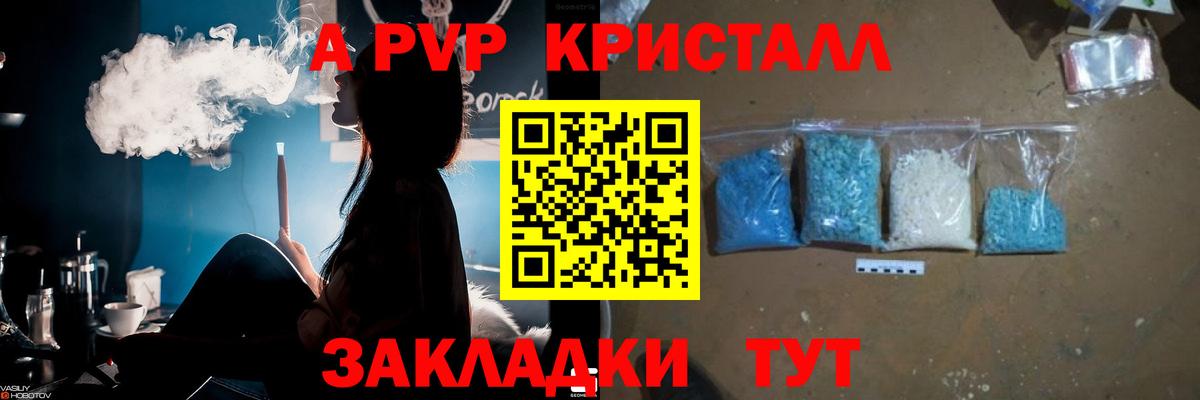 Alpha-PVP Crystall Амурск