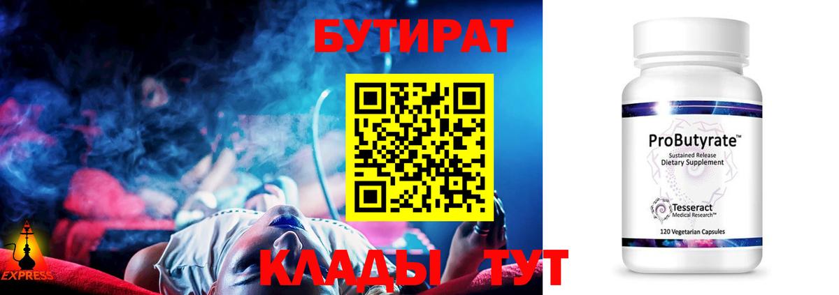 Амурск  БУТИРАТ Butirat  Вход с VPN 