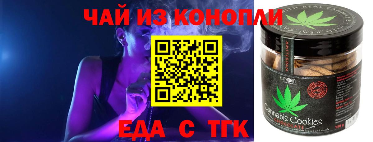 Амурск  Печенье с ТГК марихуана  Вход с VPN 