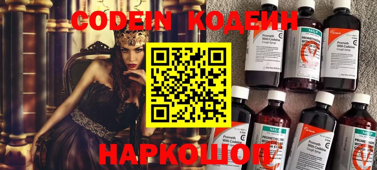Амурск  Codein Purple Drank  Кодеин напиток Lean (лин)  Вход с VPN 