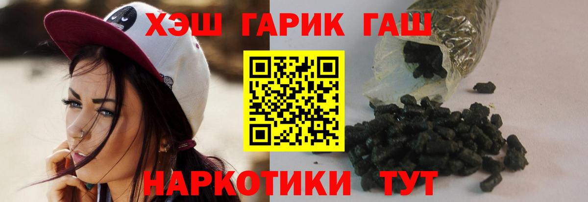 ГАШ хэш Амурск