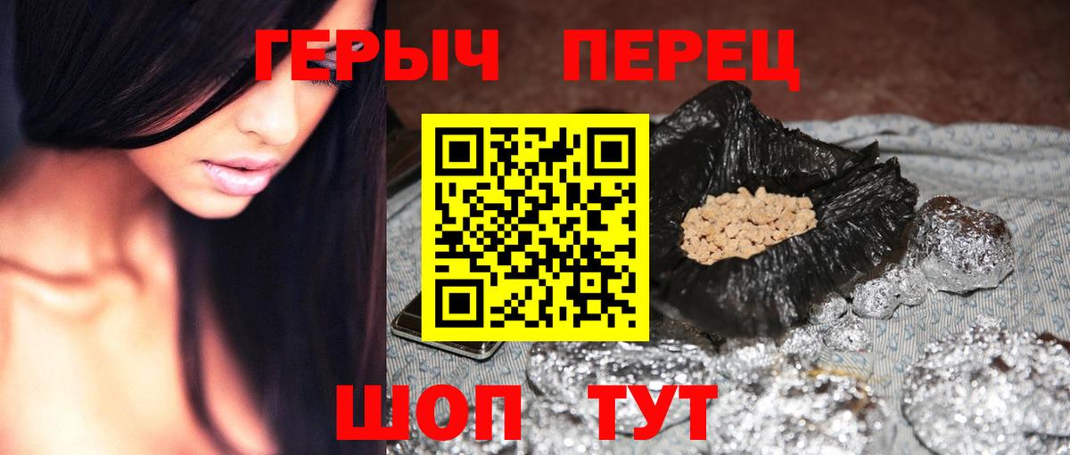 Героин хмурый  Вход с VPN  Амурск 