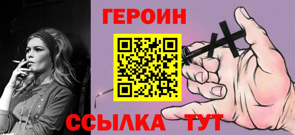 Героин белый Амурск