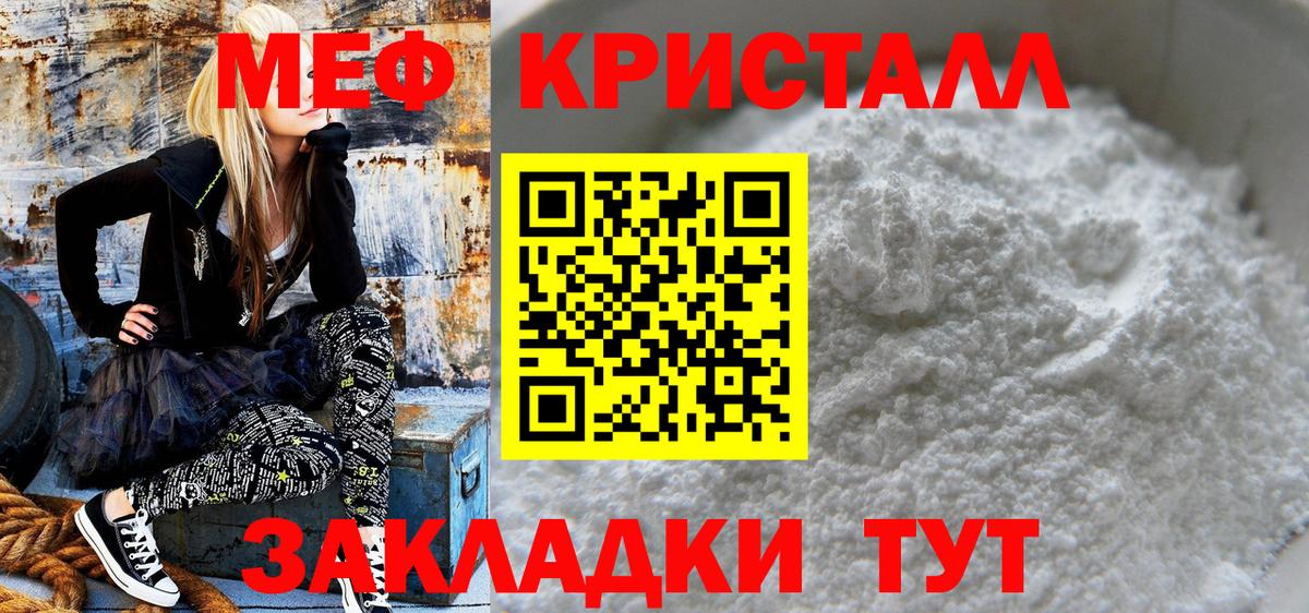 Меф мяу мяу кристаллы Амурск