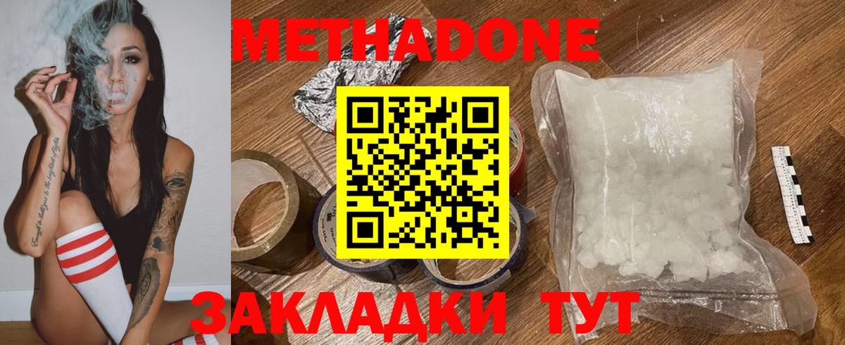 МЕТАДОН белоснежный  Вход с VPN  Амурск  Метадон мёд 