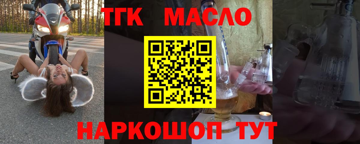 Амурск  Дистиллят ТГК Wax  ТГК вейп  Вход с VPN 